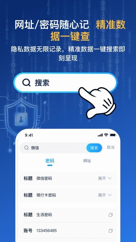 网址密码安全闸app官方版下载