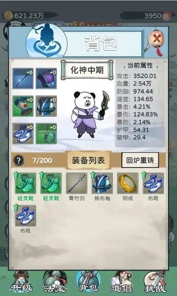 来躺平修仙啊游戏下载