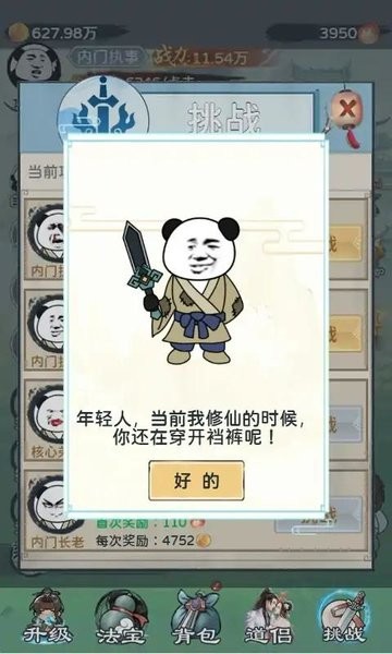 来躺平修仙啊游戏下载