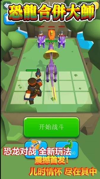 恐龙抽卡对战模拟器下载安装
