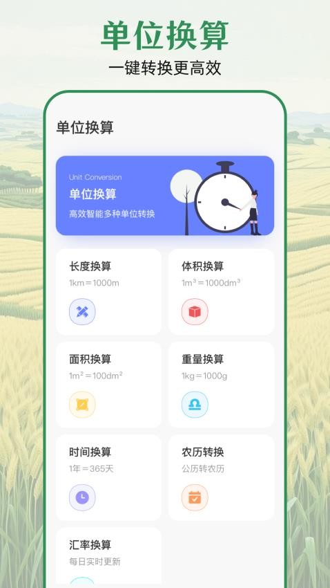 测亩仪eGPS手机版下载