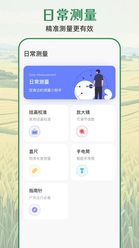 测亩仪eGPS手机版下载