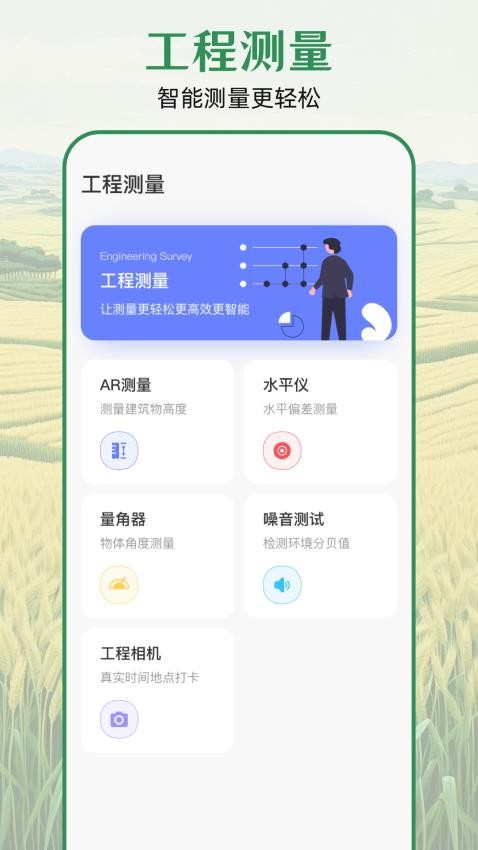 测亩仪eGPS手机版下载
