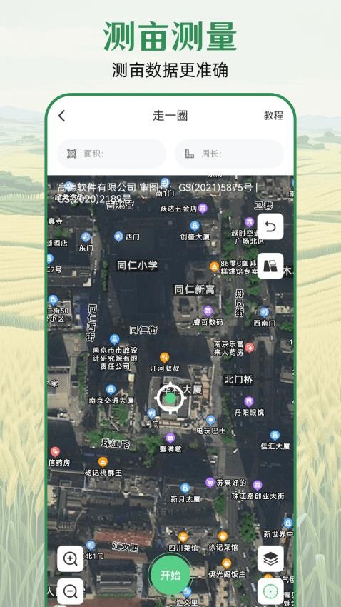 测亩仪eGPS手机版下载