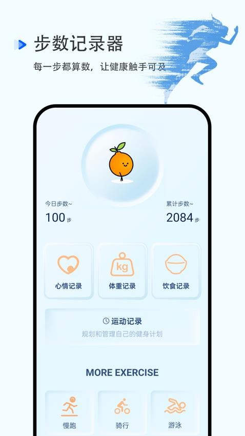 步数记录器app免费版下载