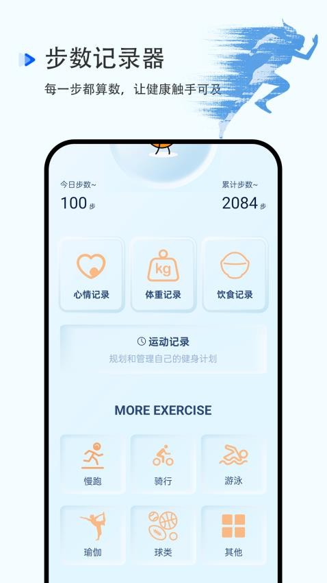步数记录器app免费版下载
