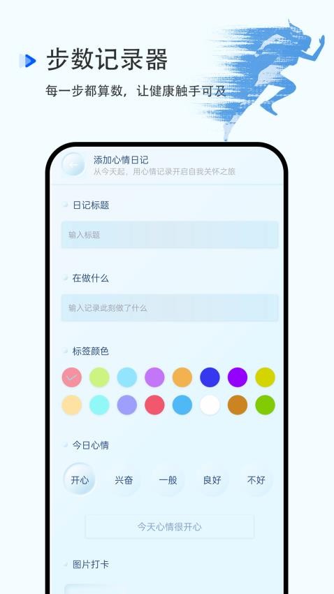 步数记录器app免费版下载