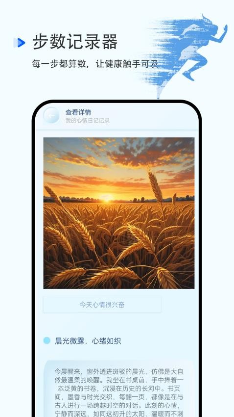 步数记录器app免费版下载