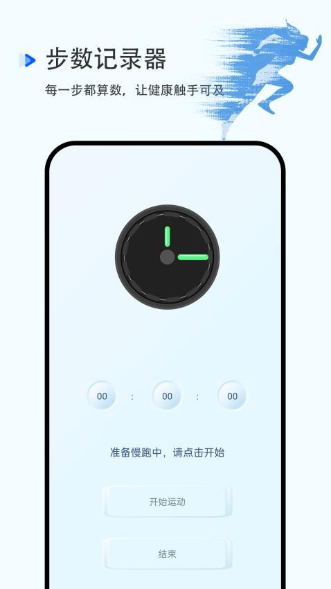步数记录器app免费版下载