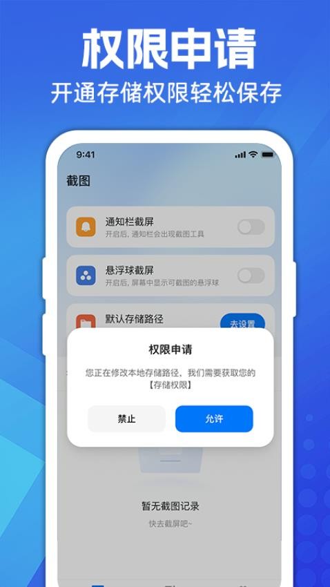 超级截图大师免费版APP下载