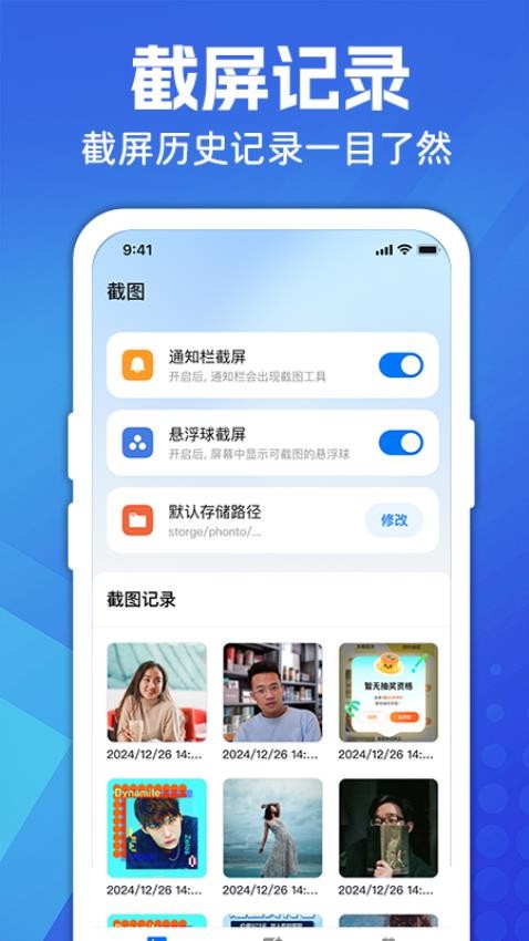 超级截图大师免费版APP下载