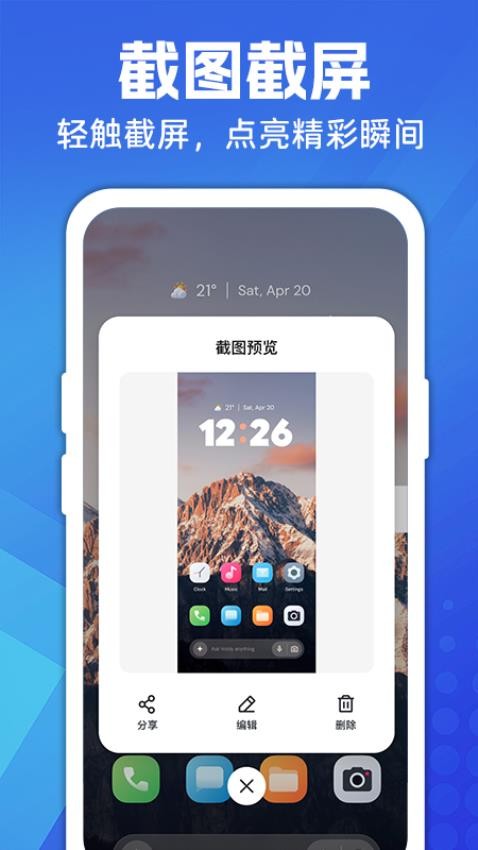 超级截图大师免费版APP下载