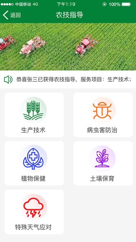 金张掖智慧农服app下载
