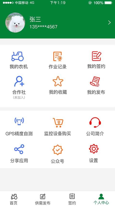 金张掖智慧农服app下载