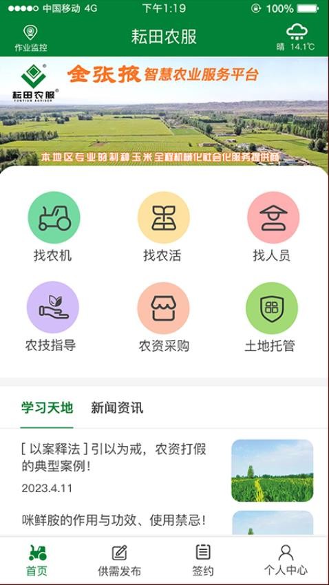 金张掖智慧农服app下载