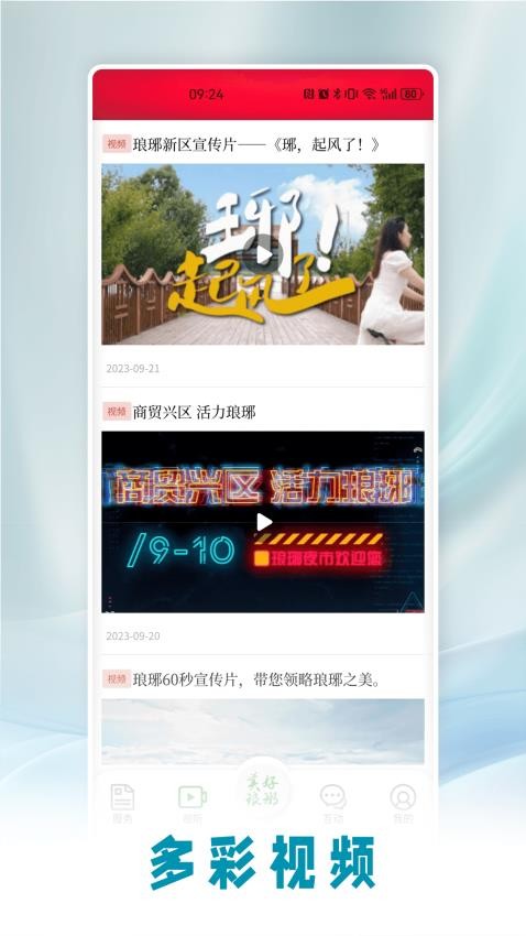 美好琅琊app下载安装