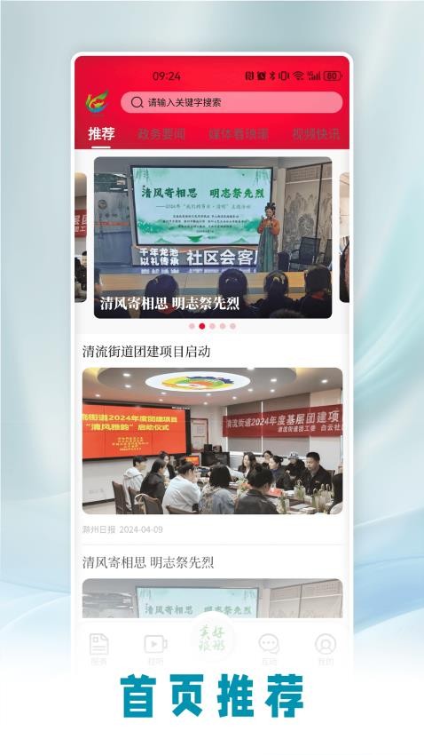 美好琅琊app下载安装