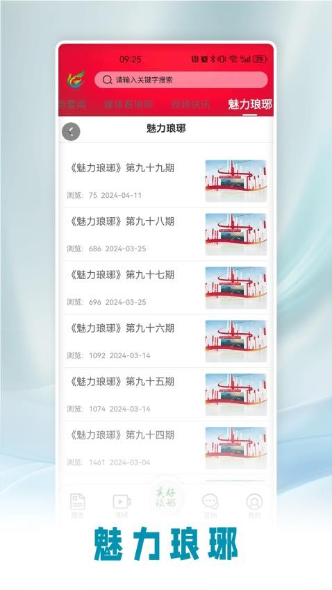 美好琅琊app下载安装