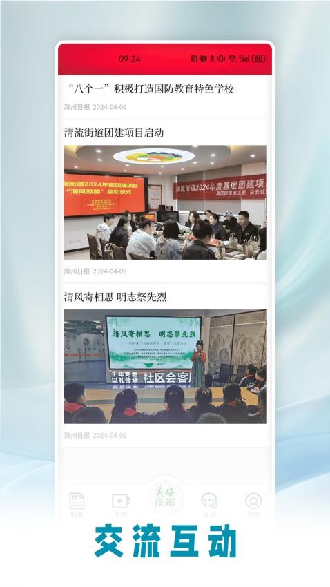 美好琅琊app下载安装