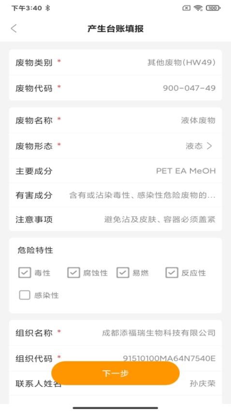危废标识管理安卓下载