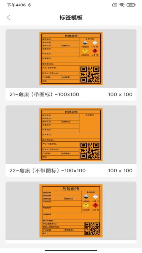 危废标识管理安卓下载