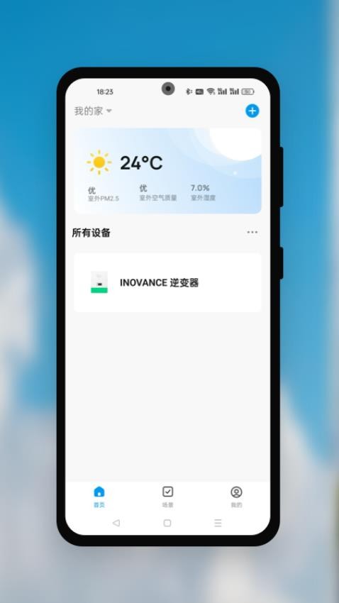 INOE家庭版APP下载