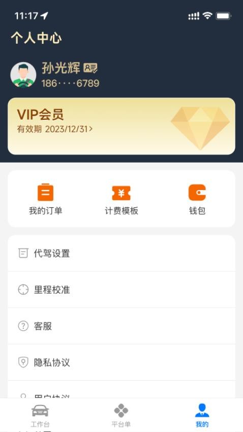 超级代驾软件下载