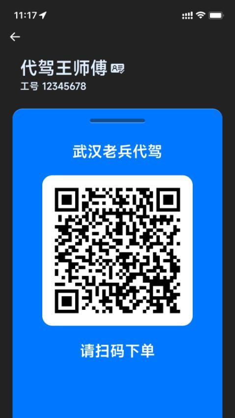 超级代驾软件下载