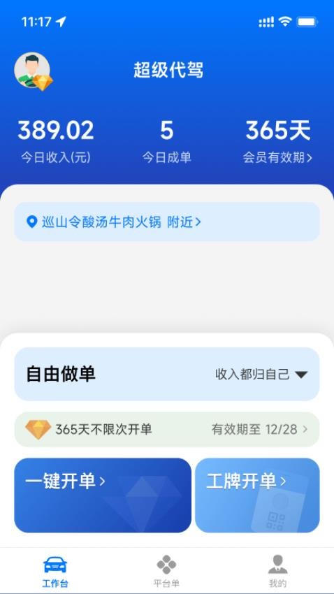 超级代驾软件下载