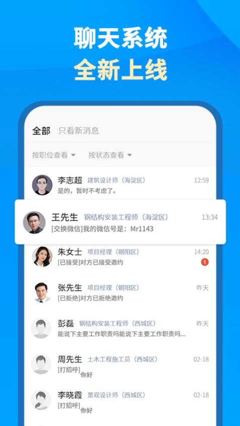 英才企业版app下载
