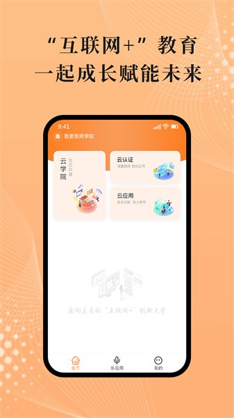 吾师学习云app下载