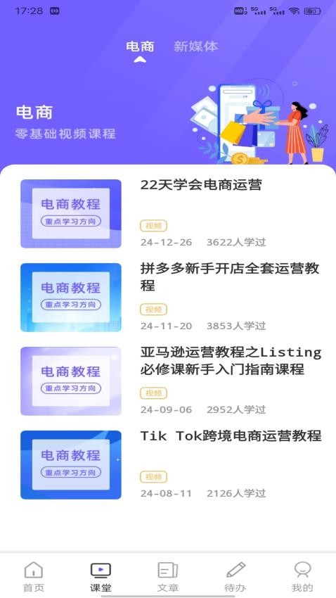 i博导学习APP下载