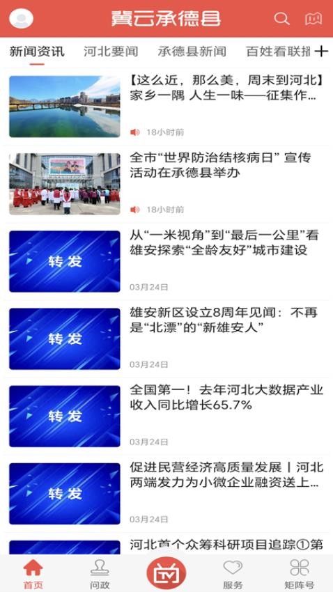 冀云承德县app下载安装