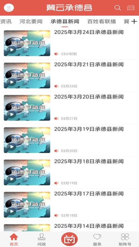 冀云承德县app下载安装