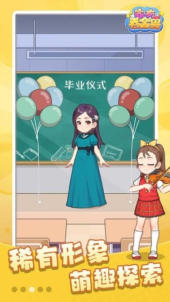 家有吞金兽游戏下载