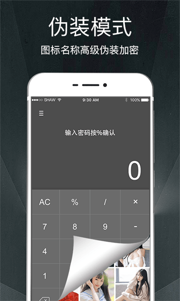 隐私加密相册管家软件下载