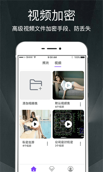 隐私加密相册管家软件下载
