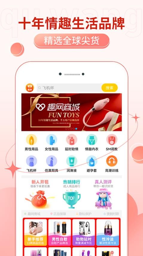 趣网APP下载