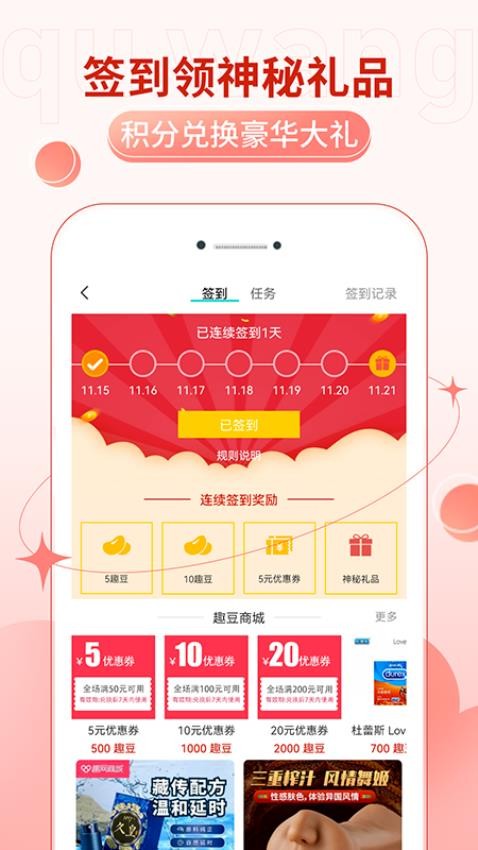 趣网APP下载