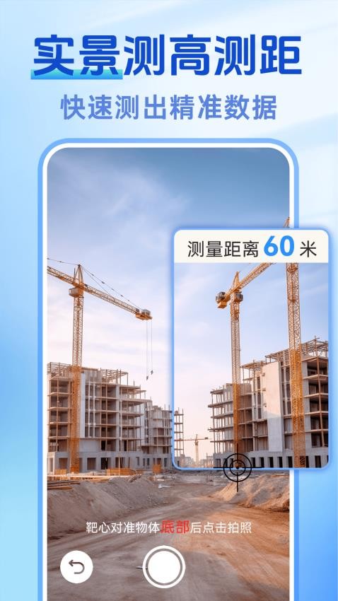 测量测距AR尺子免费版APP下载