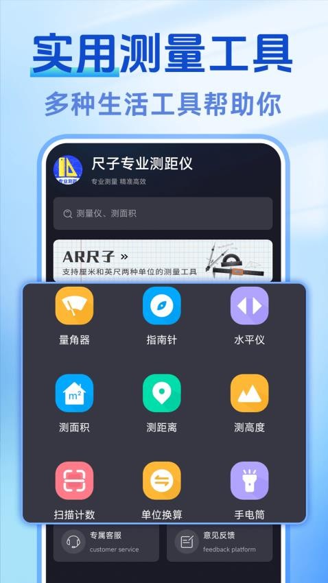 测量测距AR尺子免费版APP下载