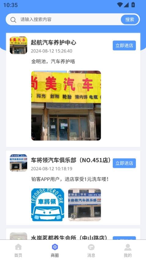 铂客app官方版下载安装