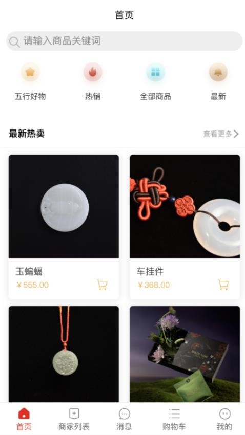 五行好物app最新版下载