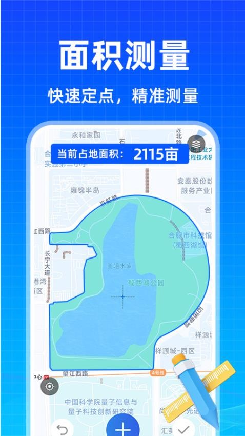 免费测亩王app手机版下载