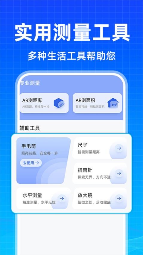 免费测亩王app手机版下载