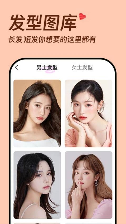 发型设计相机app下载