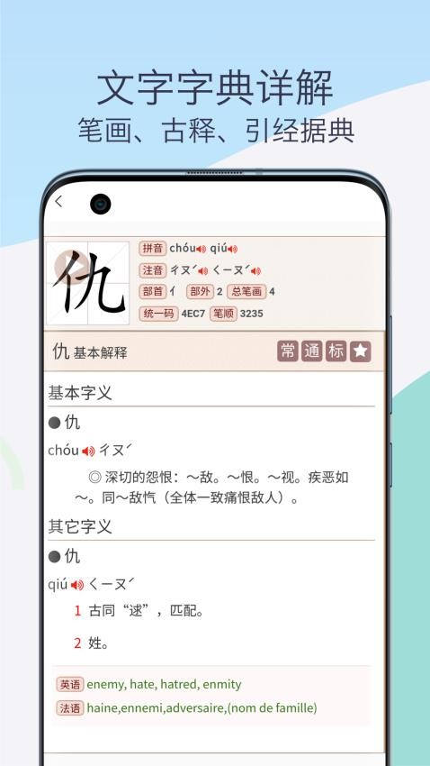 康熙古汉语字典app官方版下载