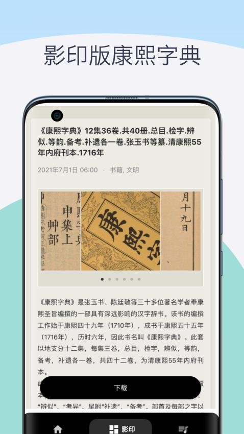康熙古汉语字典app官方版下载