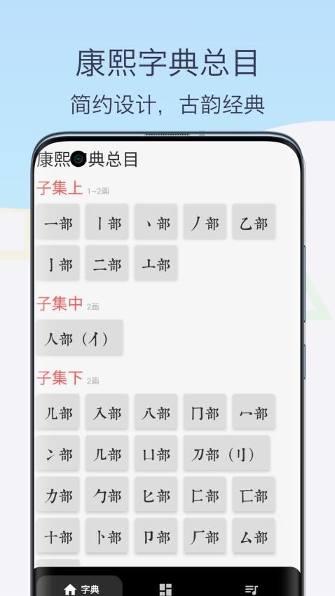 康熙古汉语字典app官方版下载