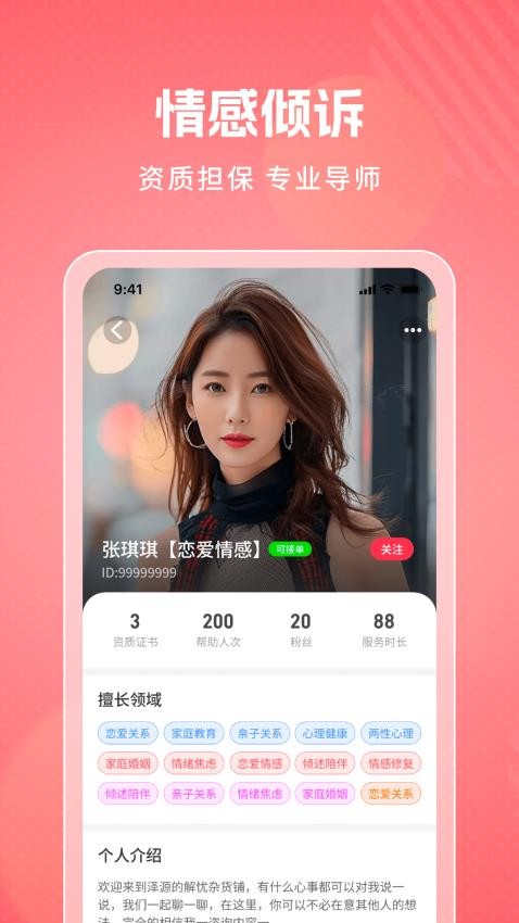 舒心倾诉app最新版下载